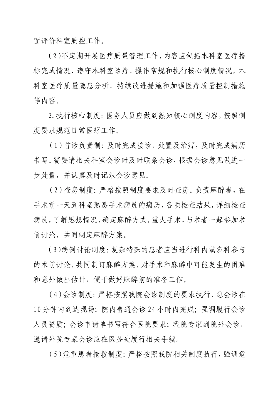 麻醉质量与安全管理制度_第3页