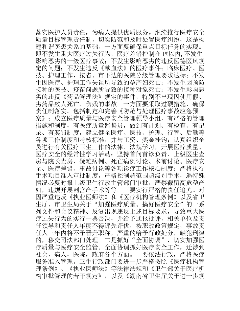 加强医疗安全管理构建和谐医患关系促进卫生科学发展_第3页
