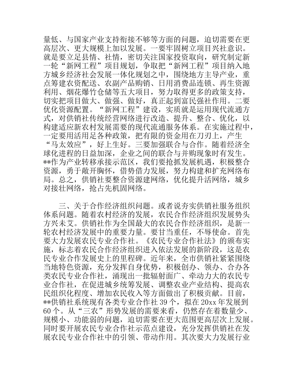 供销社应突出解决好问题状况调研报告_第3页
