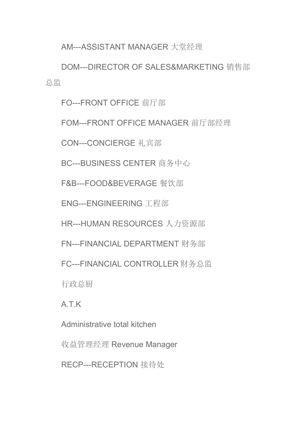 酒店各部门英文缩写_第2页
