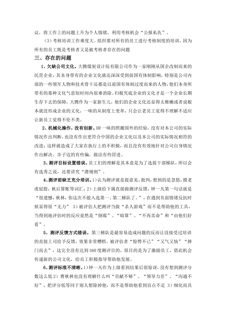 煤炭设计院针对360测评风波的解决办法_第2页