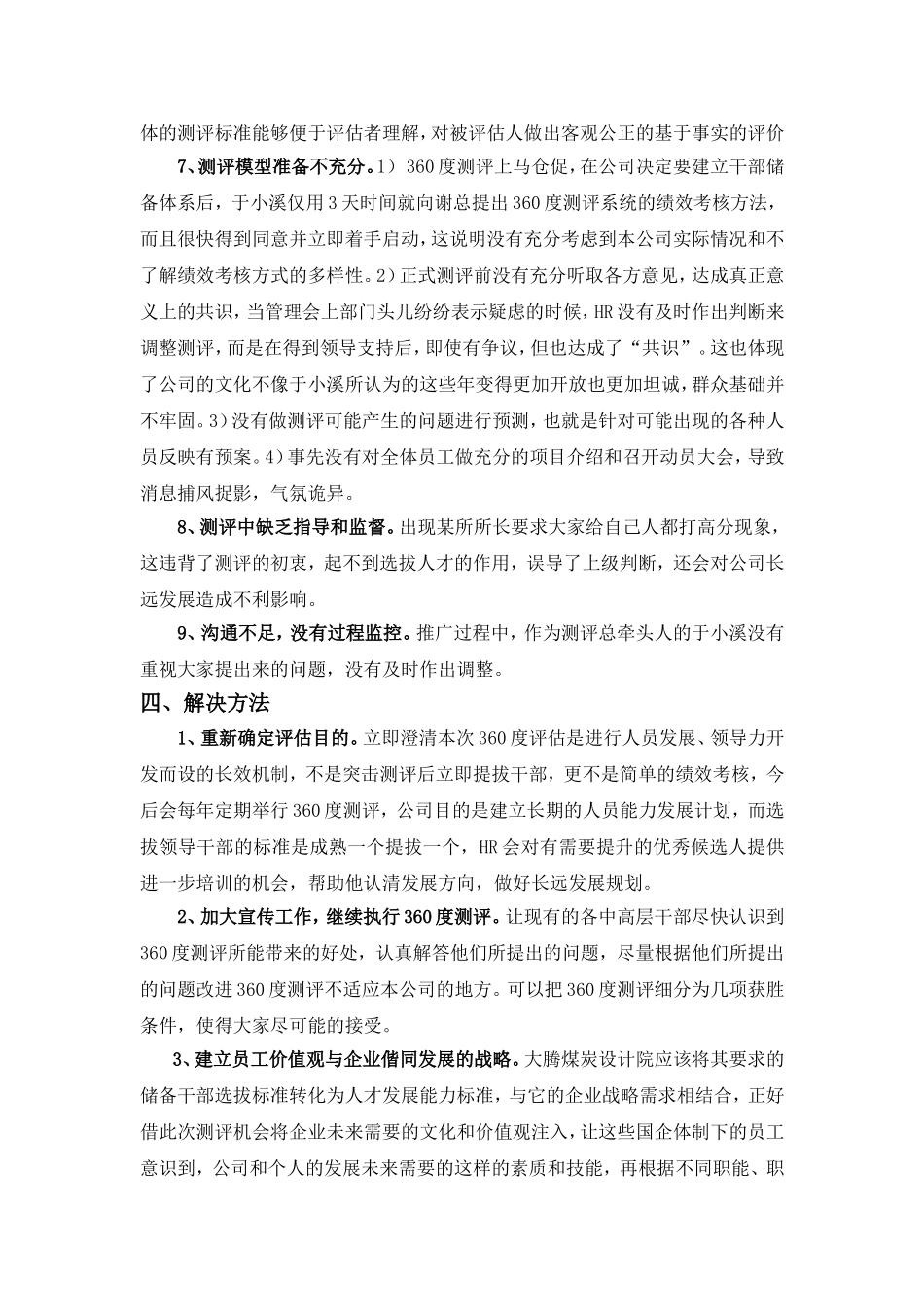 煤炭设计院针对360测评风波的解决办法_第3页