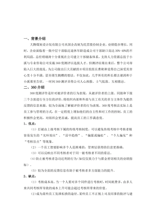 煤炭设计院针对360测评风波的解决办法