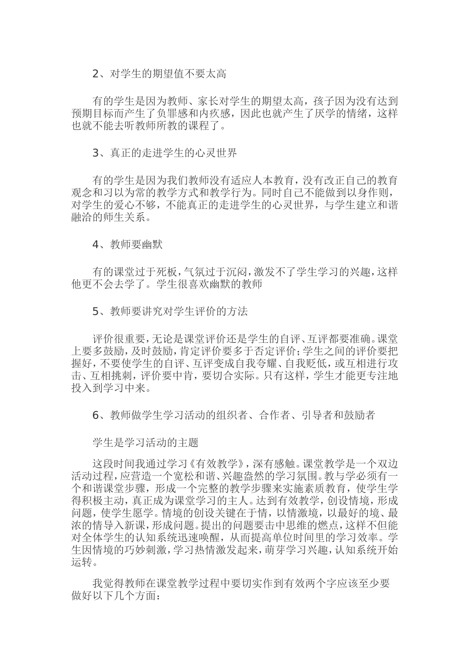 构建有效课堂学习心得体会_第2页