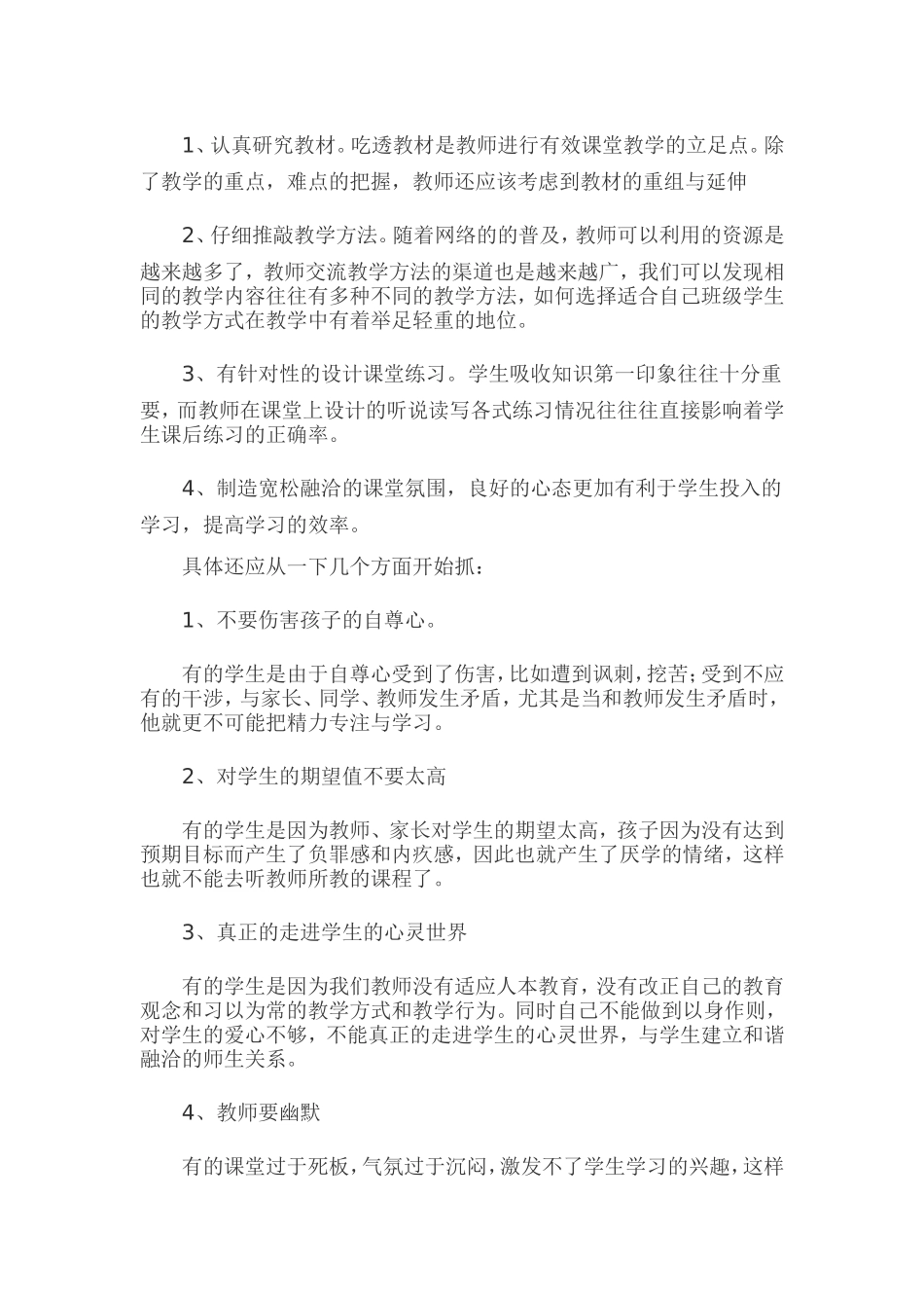 构建有效课堂学习心得体会_第3页