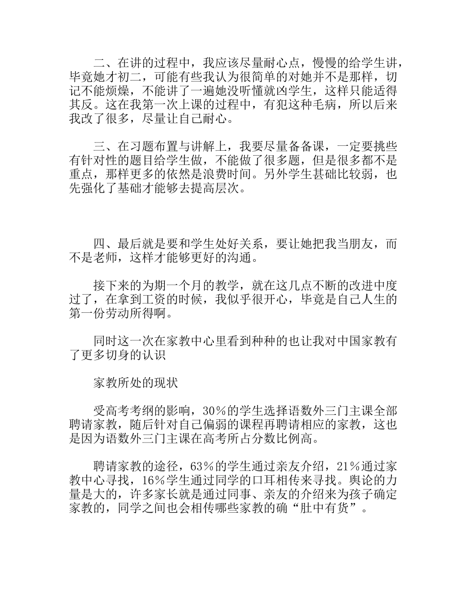 家教暑假社会实践报告范文_第2页