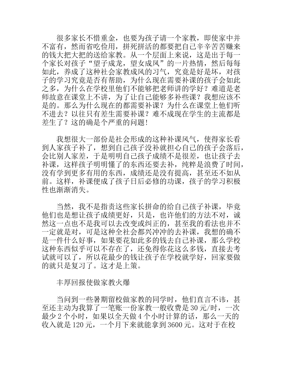 家教暑假社会实践报告范文_第3页