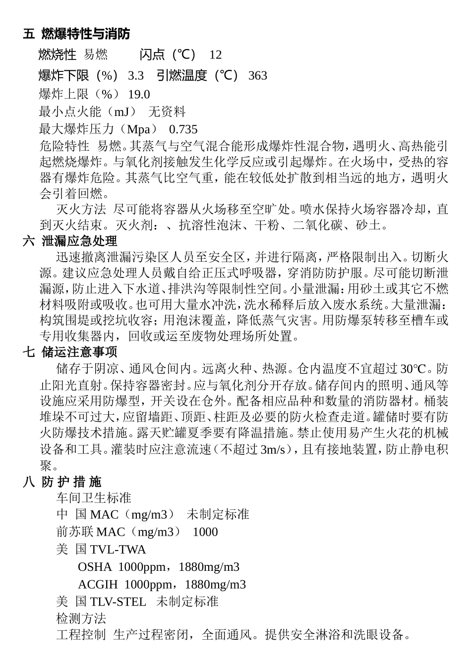 酒精物质安全资料表（MSDS）_第2页