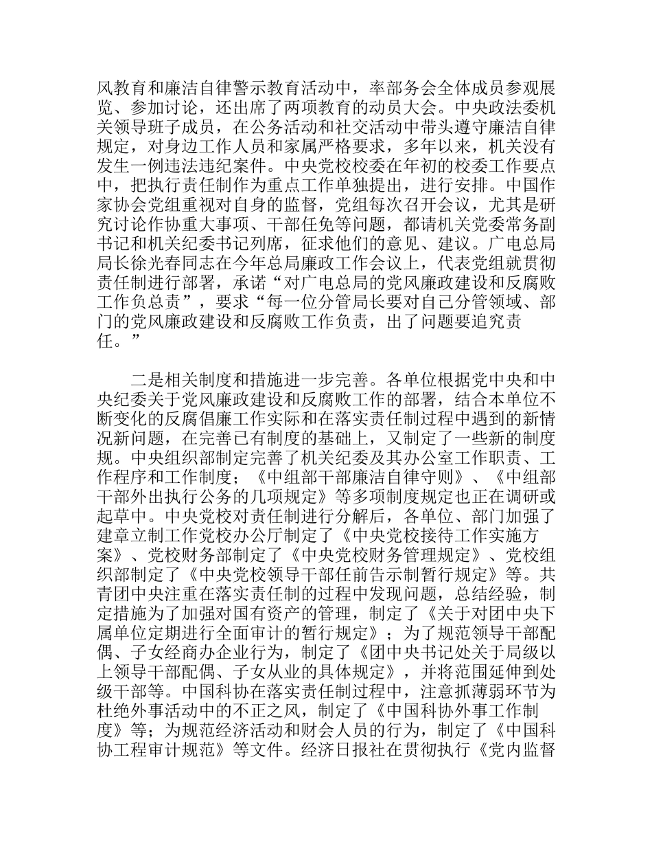 落实党风廉政建设责任制情况调研报告_第2页