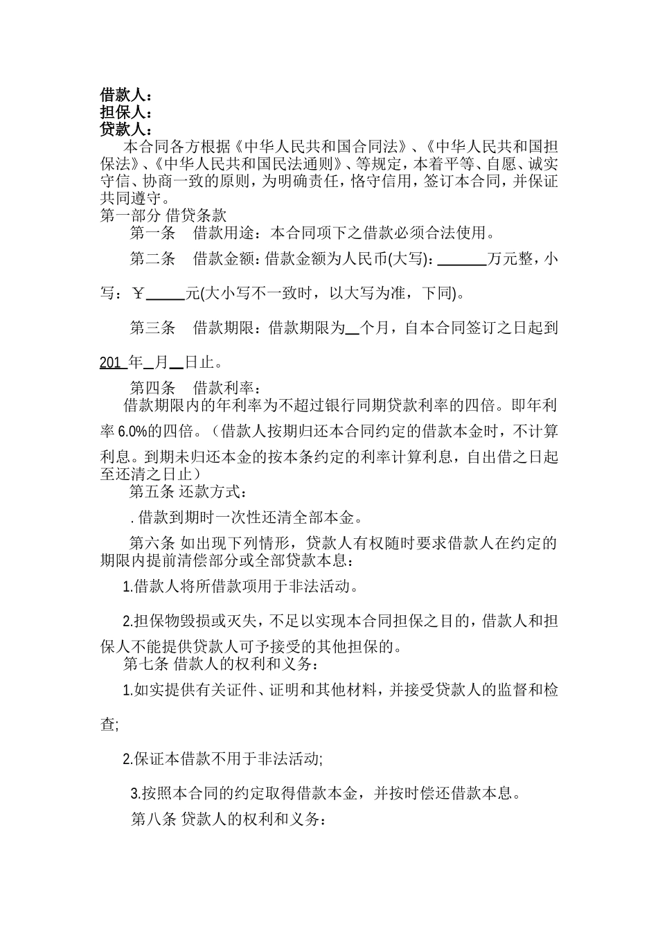 民间借款担保合同_第2页