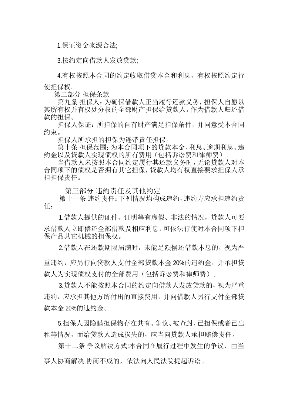 民间借款担保合同_第3页