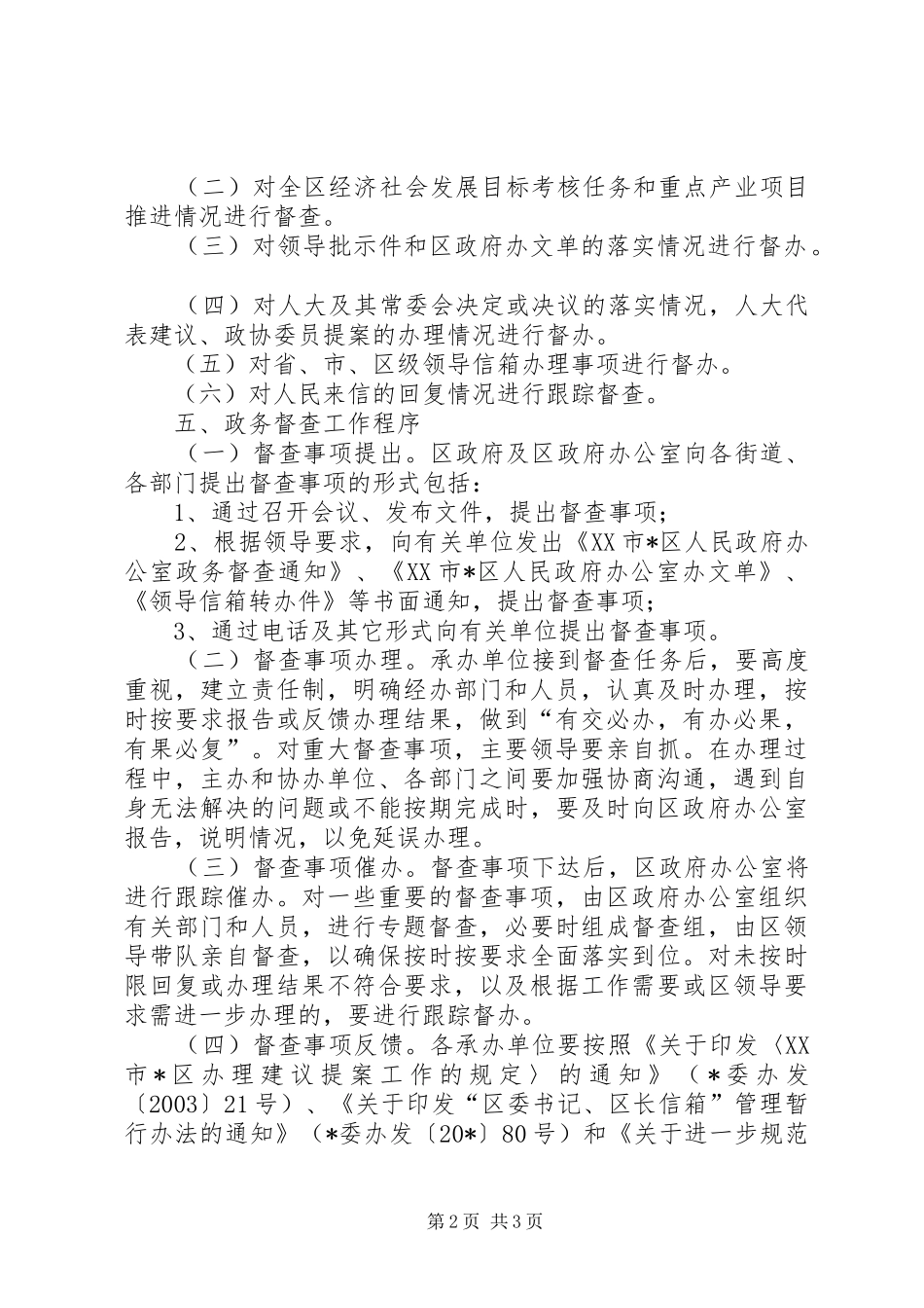 办公室督促检查工作意见_第2页