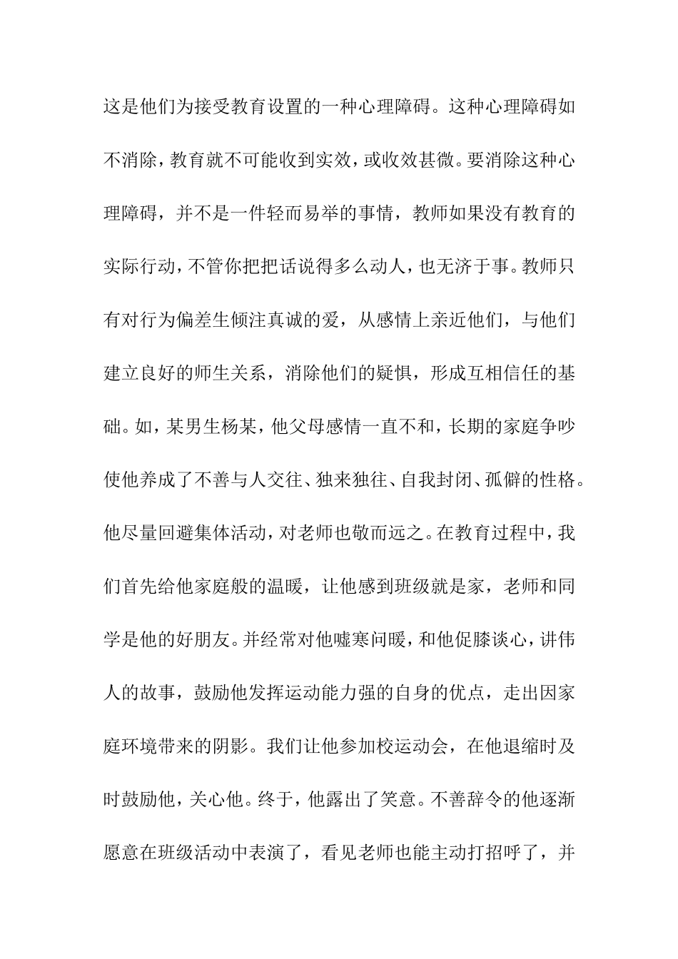 君安小学行为偏差学生帮教资料_第2页