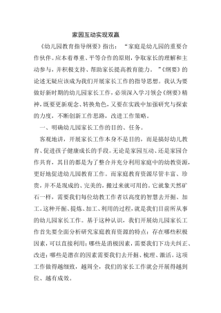 家园互动实现双赢