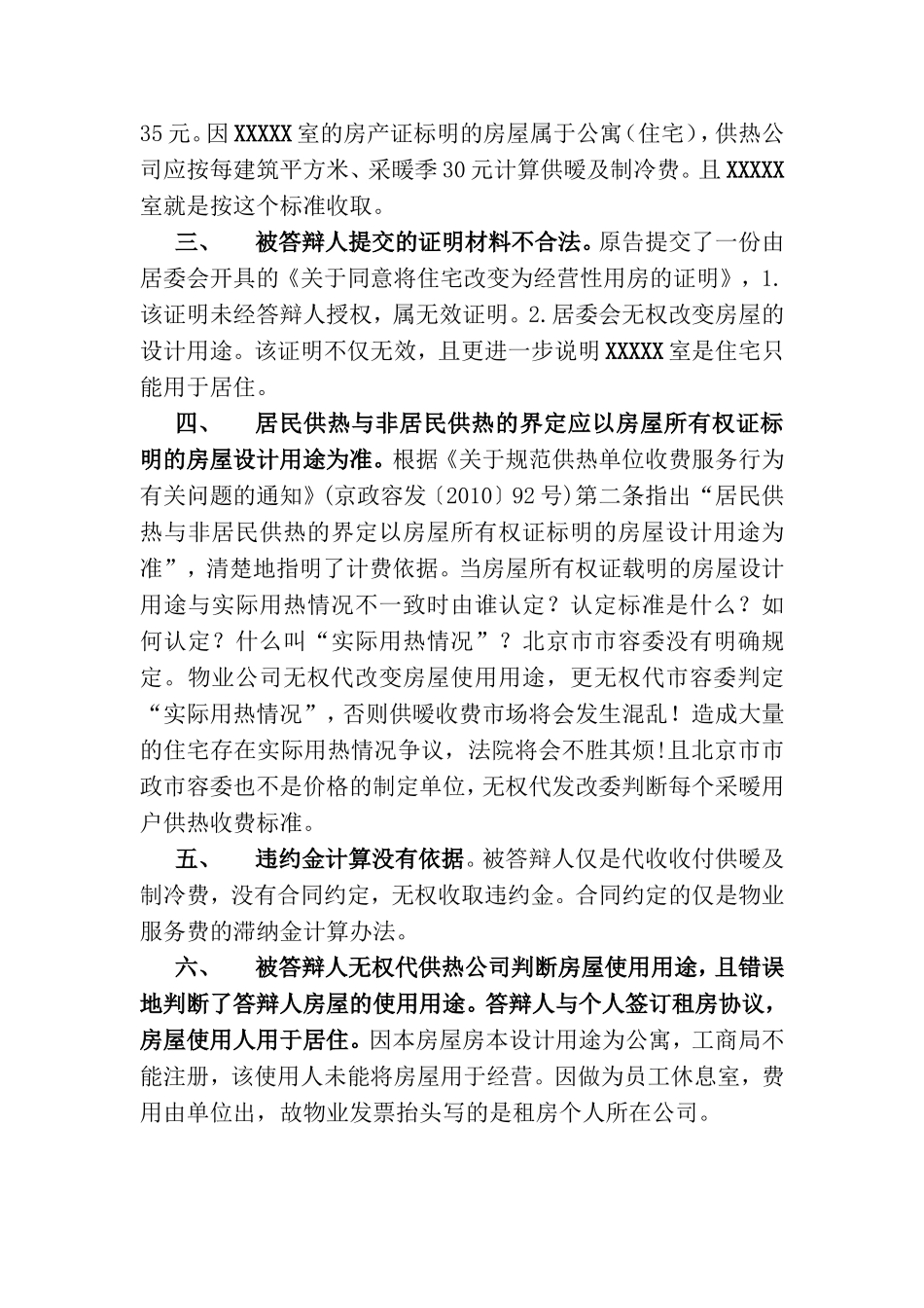 民事答辩状法律文书_第2页