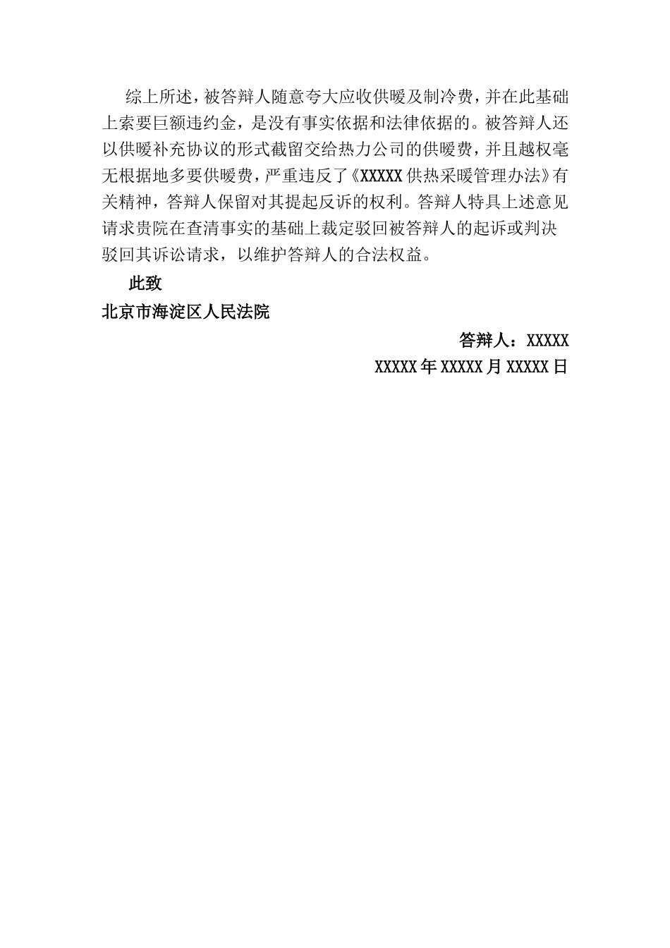 民事答辩状法律文书_第3页