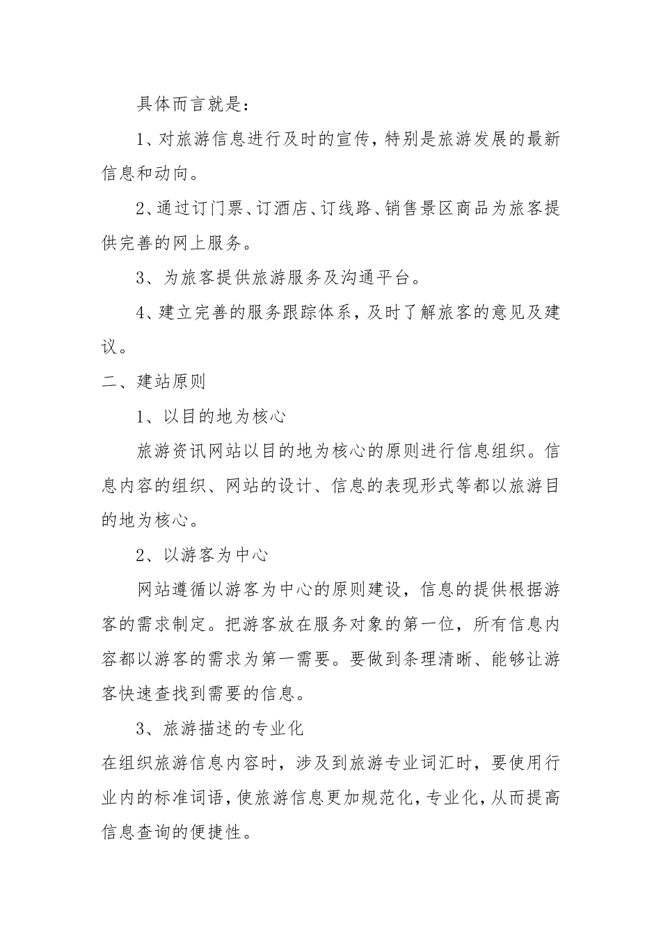 旅游门户网站建设方案_第2页