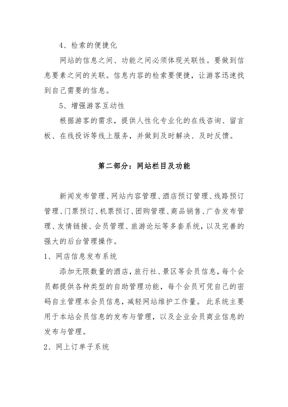 旅游门户网站建设方案_第3页