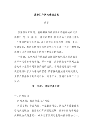 旅游门户网站建设方案