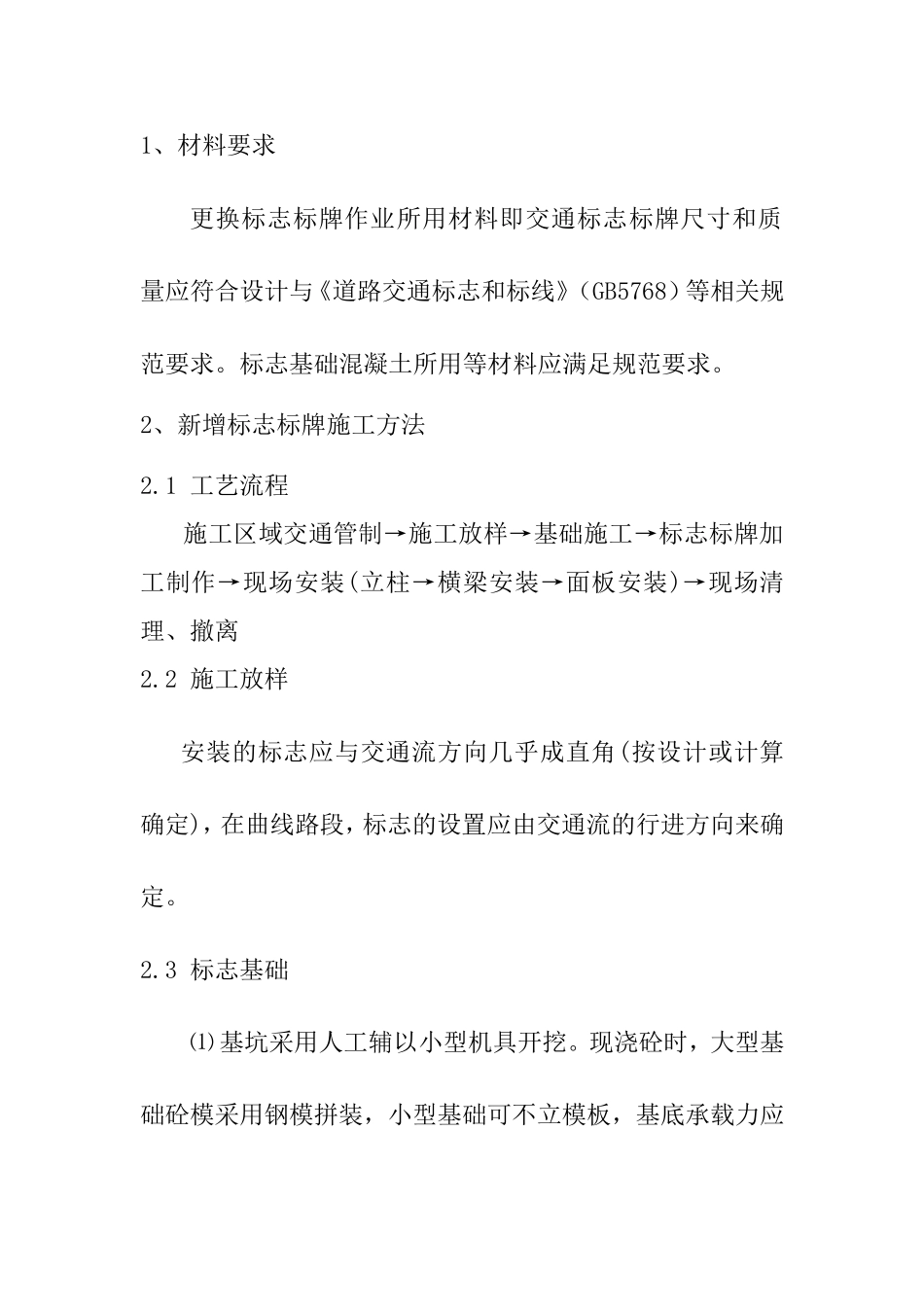 旧标志更换、新增标志标牌施工方案_第2页