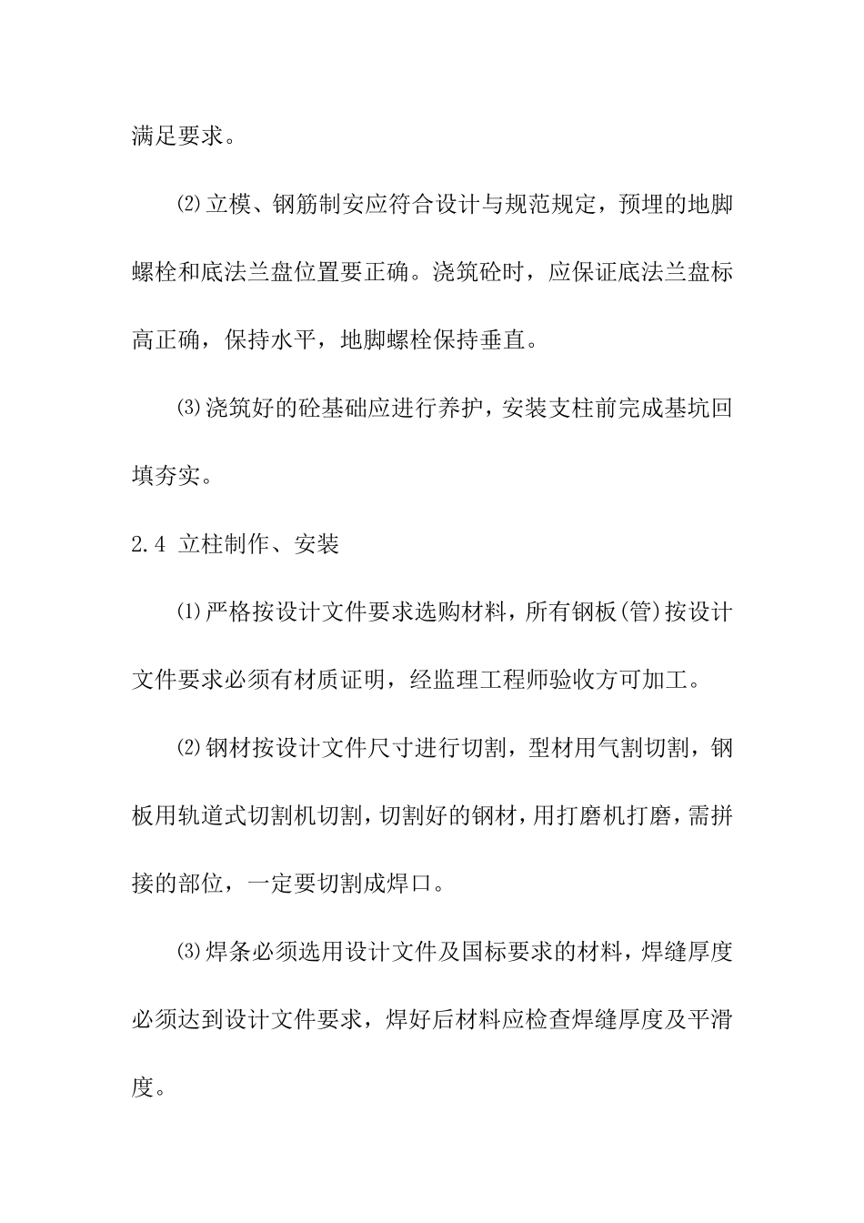 旧标志更换、新增标志标牌施工方案_第3页