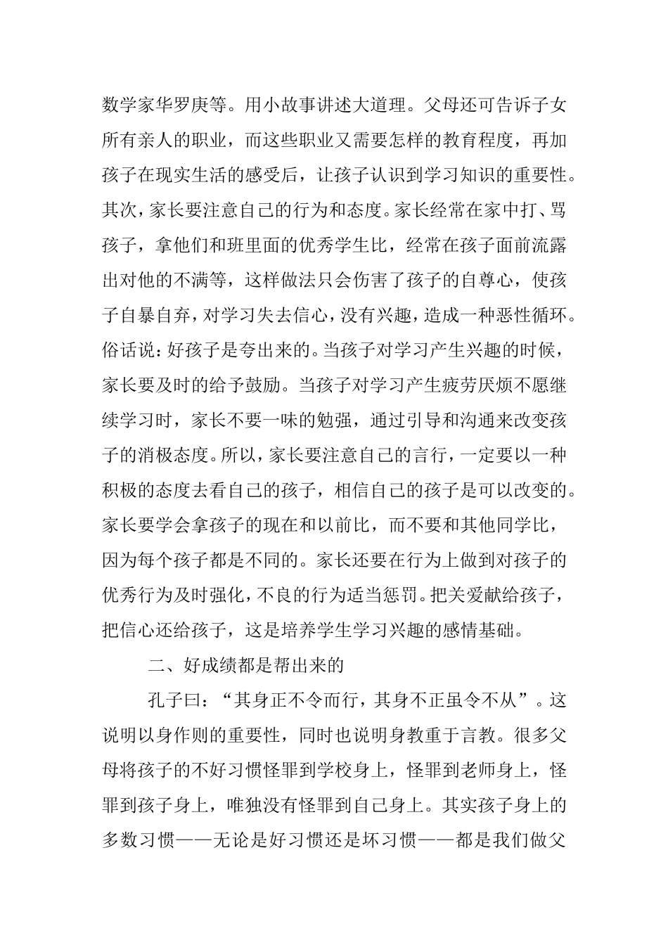 家长如何管理好孩子的学习分析研究论文_第2页