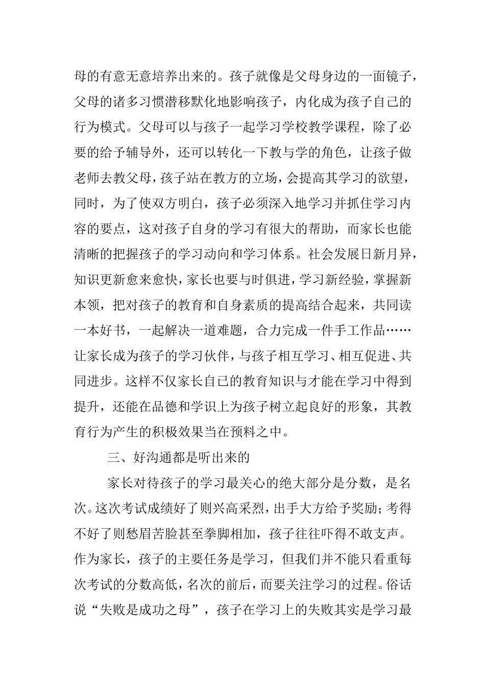 家长如何管理好孩子的学习分析研究论文_第3页