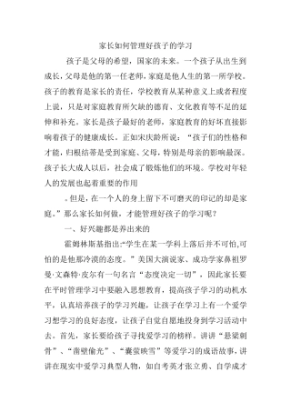家长如何管理好孩子的学习分析研究论文