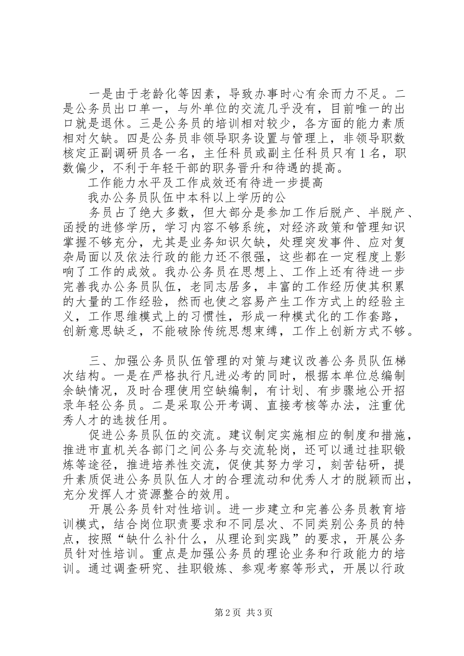 办公室队伍建设情况汇报_第2页