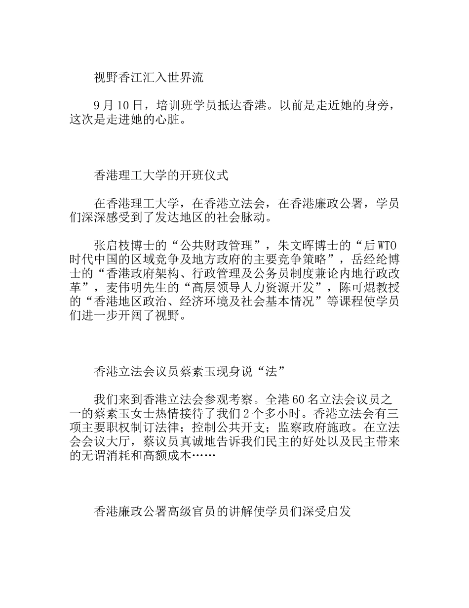 局级正职干部赴香港培训班学习考察报告_第3页
