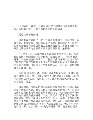 局级正职干部赴香港培训班学习考察报告