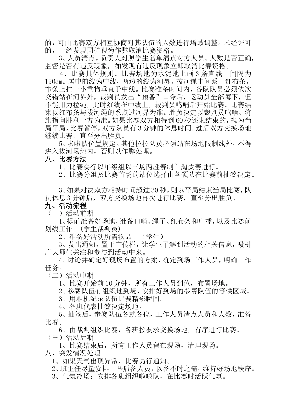 民族中学年度第二学期拔河比赛活动方案_第2页