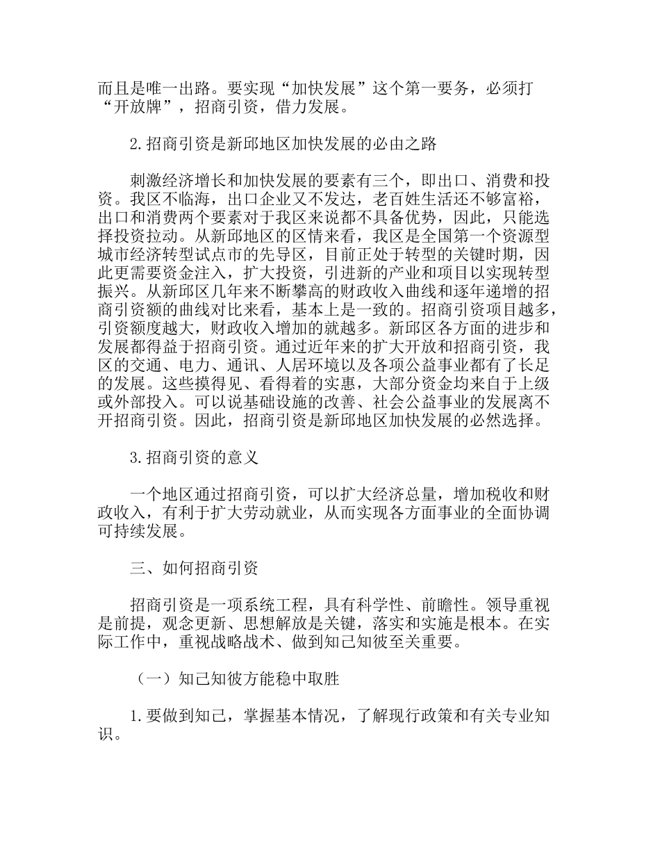 开展招商引资工作的调研报告_第2页