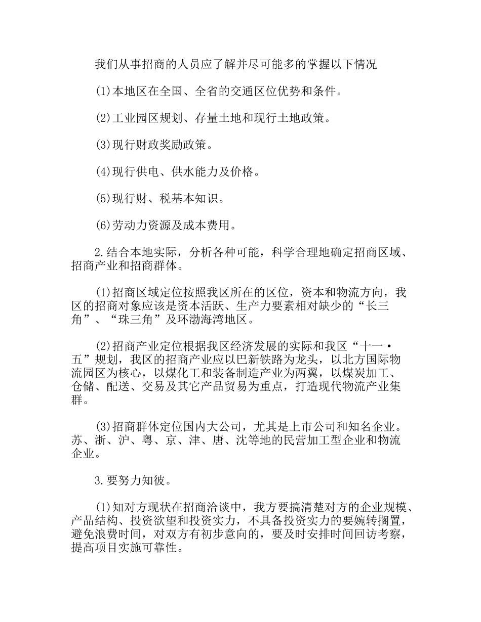 开展招商引资工作的调研报告_第3页