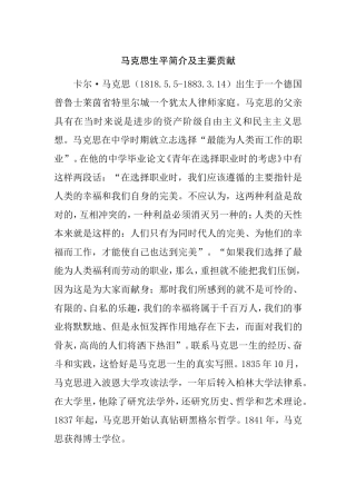 马克思生平简介及主要贡献