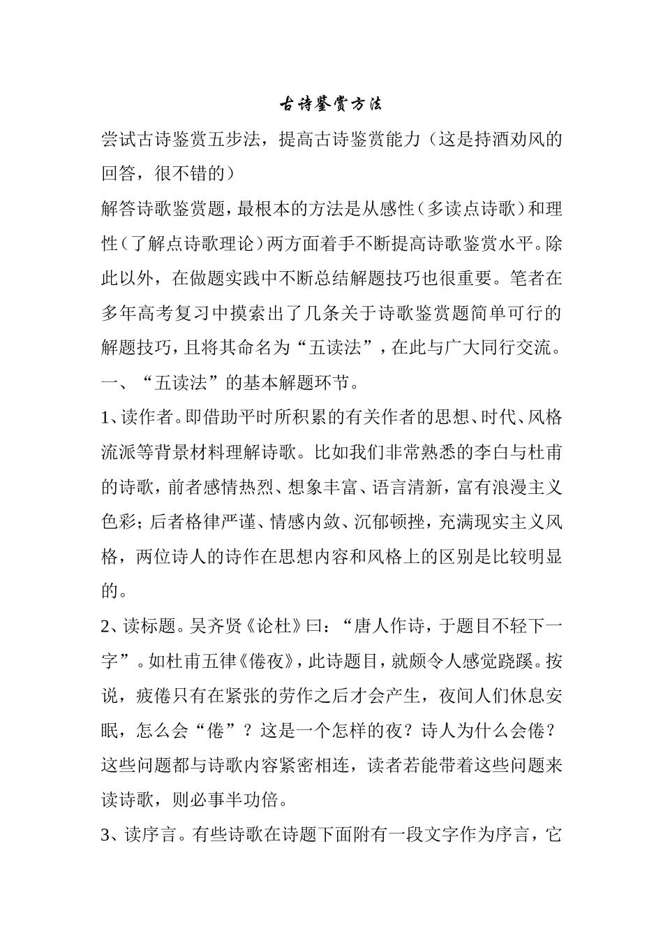 古诗鉴赏方法分析研究_第1页
