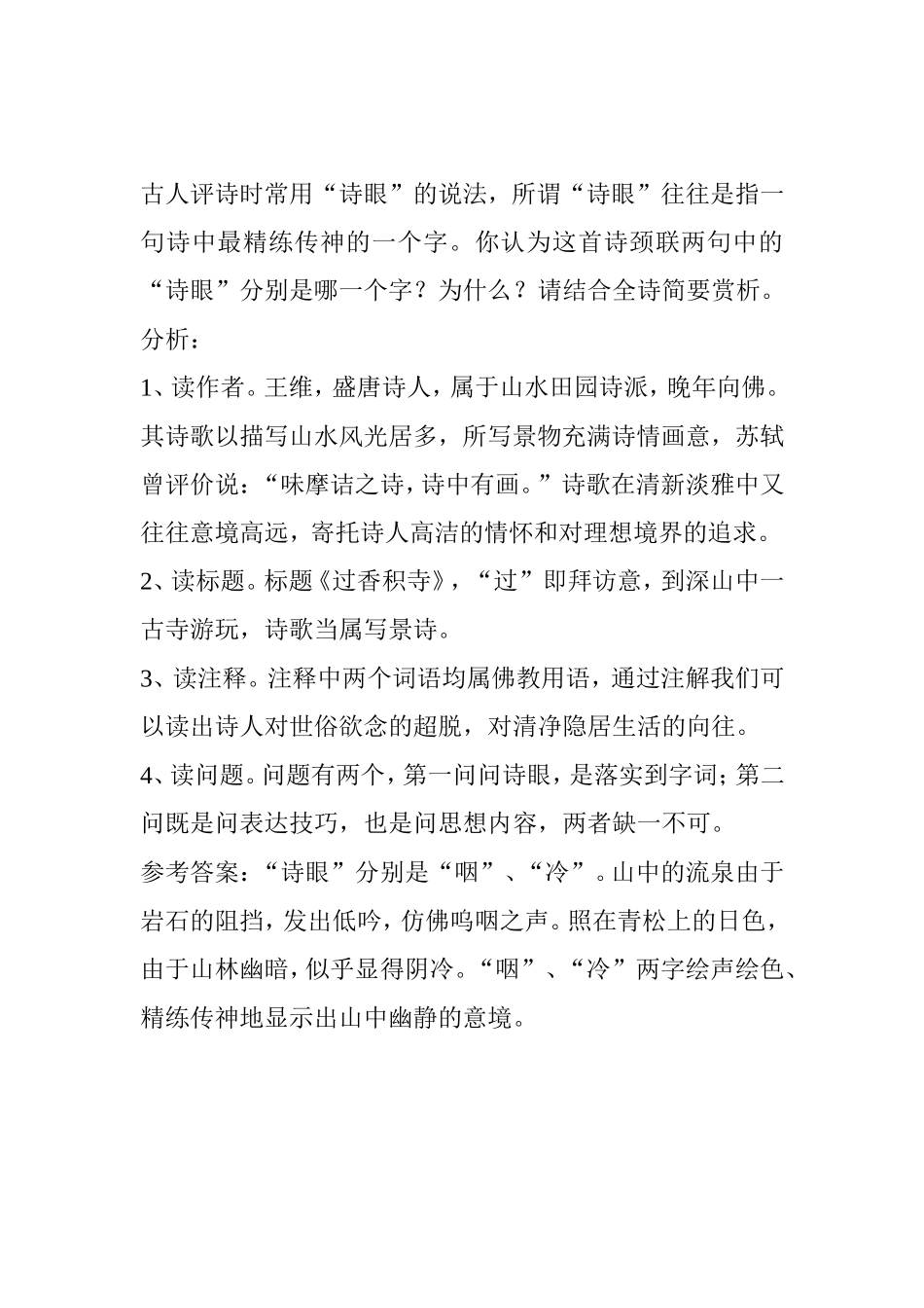 古诗鉴赏方法分析研究_第3页