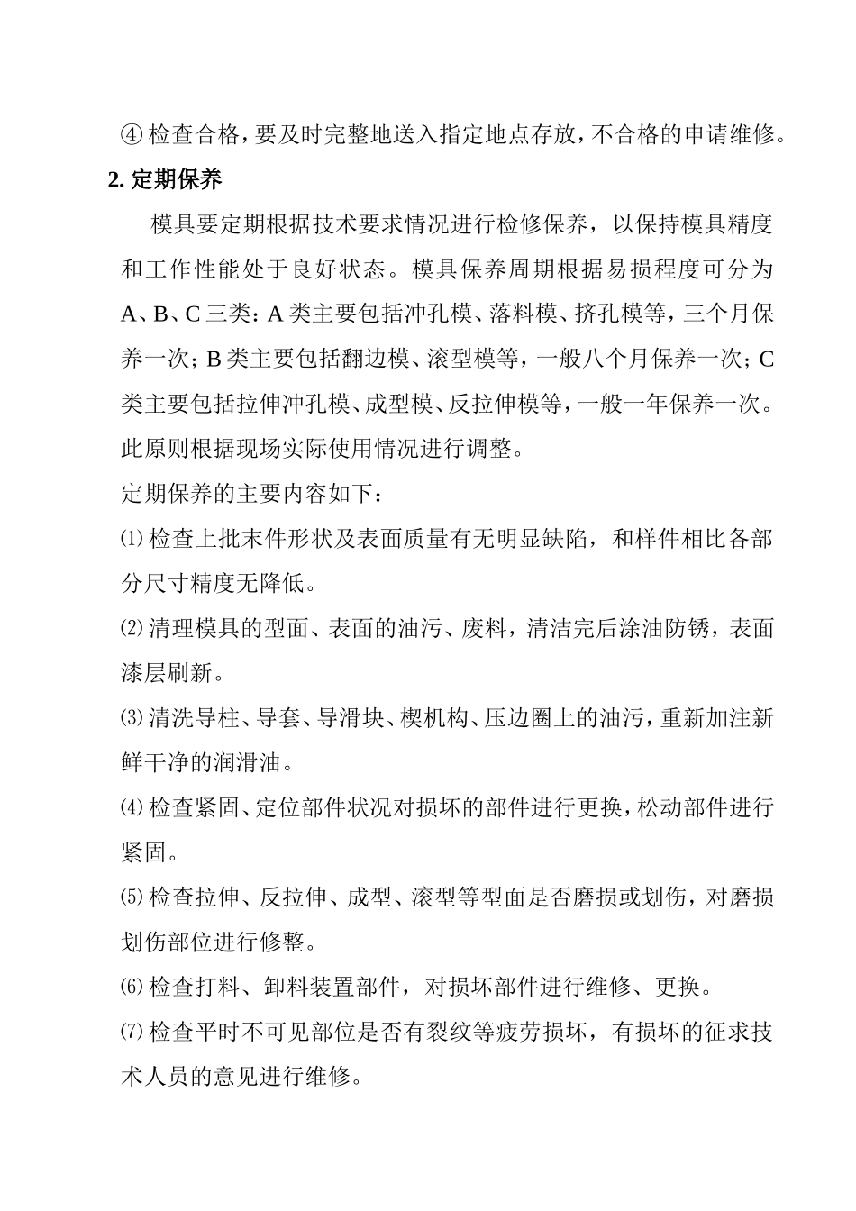 模具维修保养规程_第3页