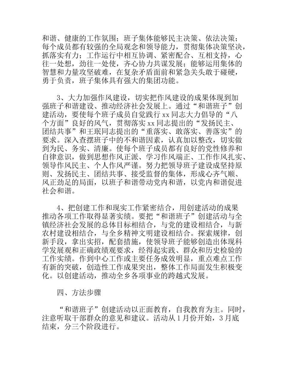建设“和谐班子”创建活动实施方案_第3页