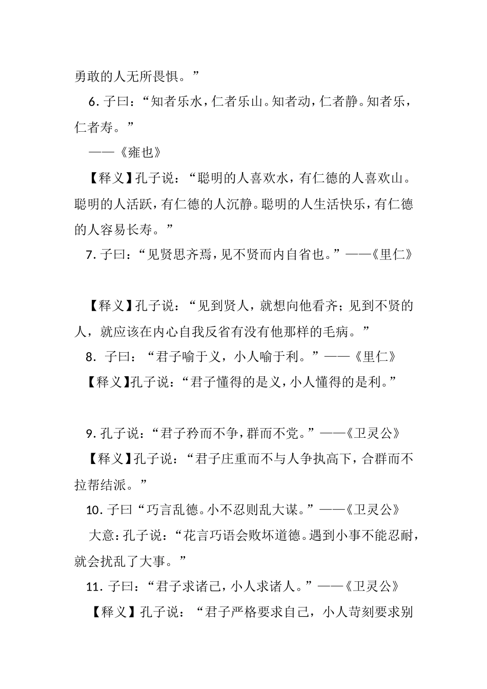 古语正心修身篇名言警句梳理汇总_第2页