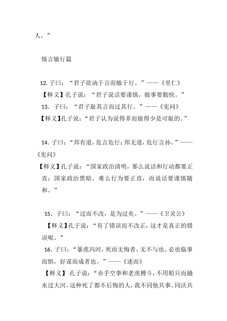 古语正心修身篇名言警句梳理汇总_第3页