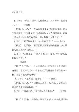 古语正心修身篇名言警句梳理汇总