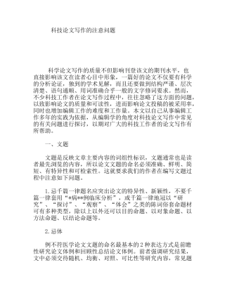 科技论文写作的注意问题