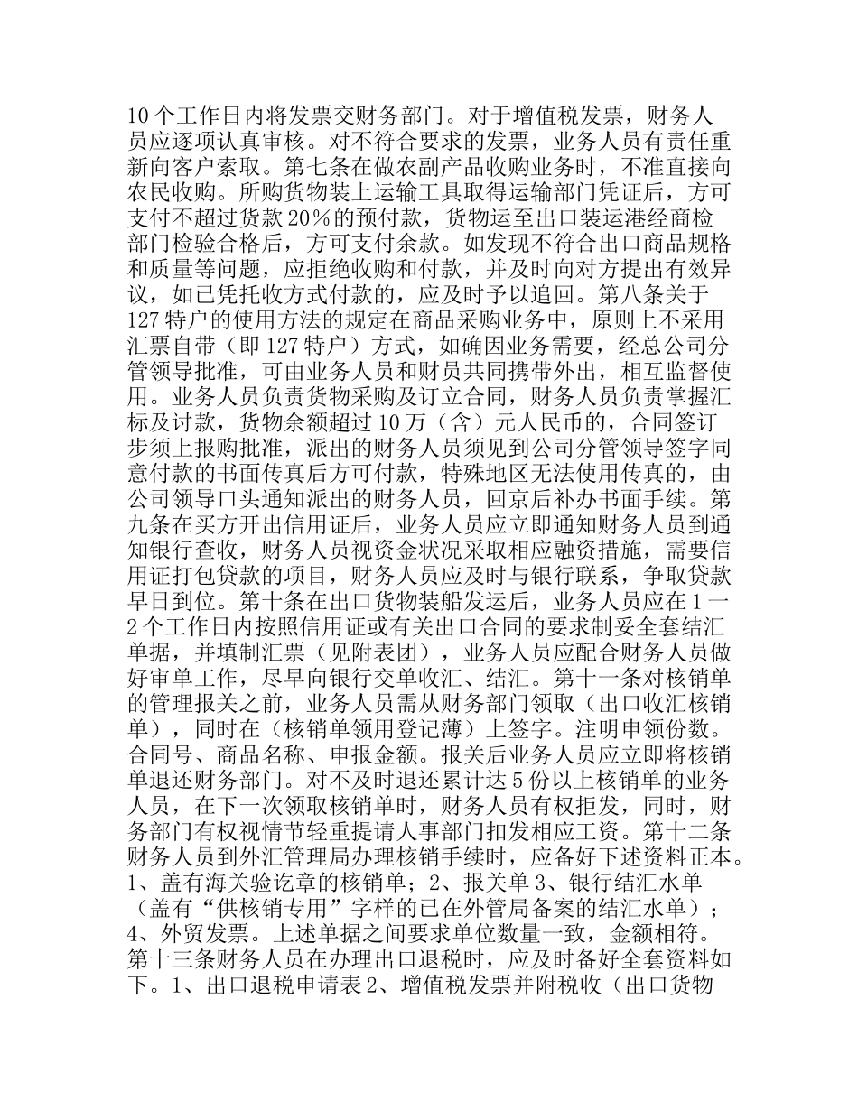 某公司财务管理制度之“进出口业务财务管理规定”_第2页