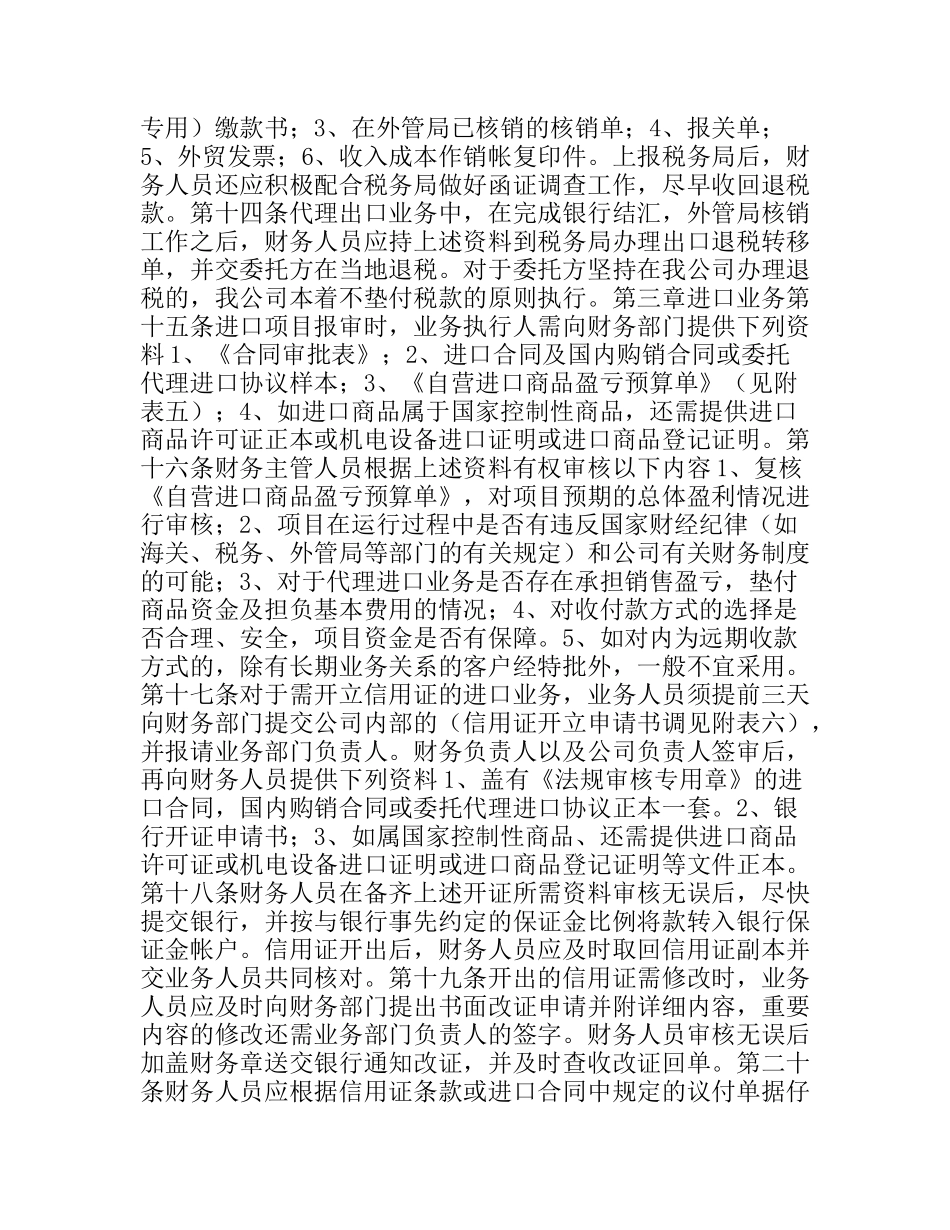 某公司财务管理制度之“进出口业务财务管理规定”_第3页