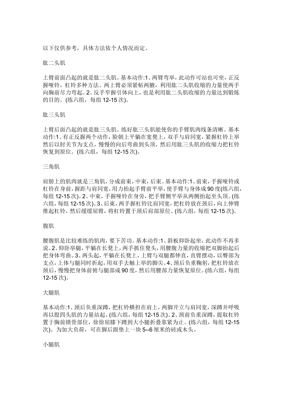 健美锻炼方法_第1页