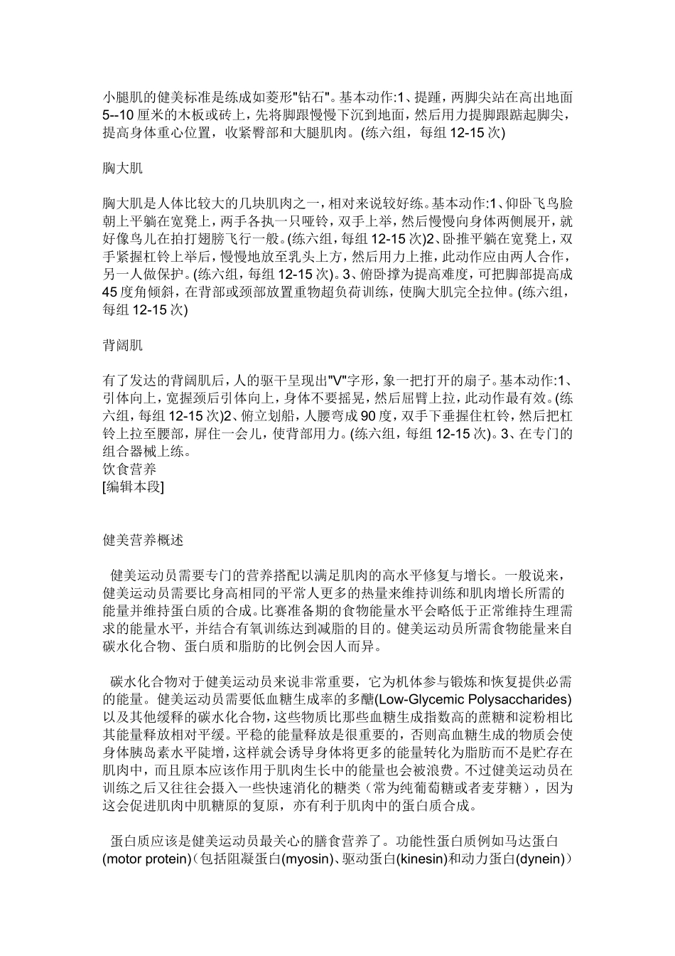 健美锻炼方法_第2页