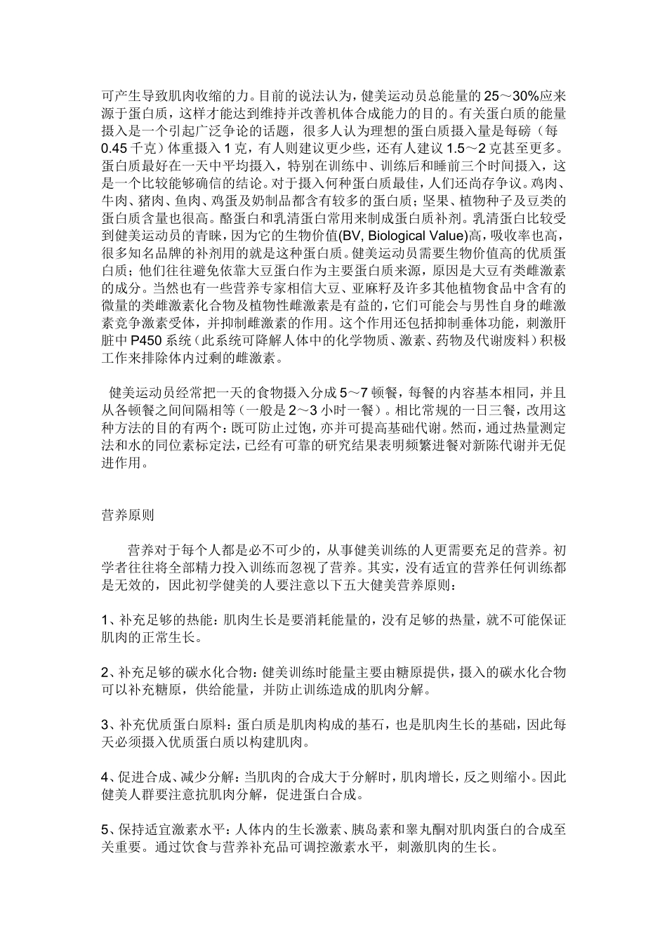 健美锻炼方法_第3页