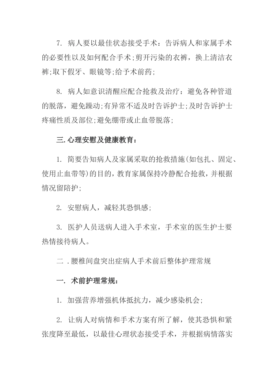 骨折病人护理知识点梳理汇总_第2页