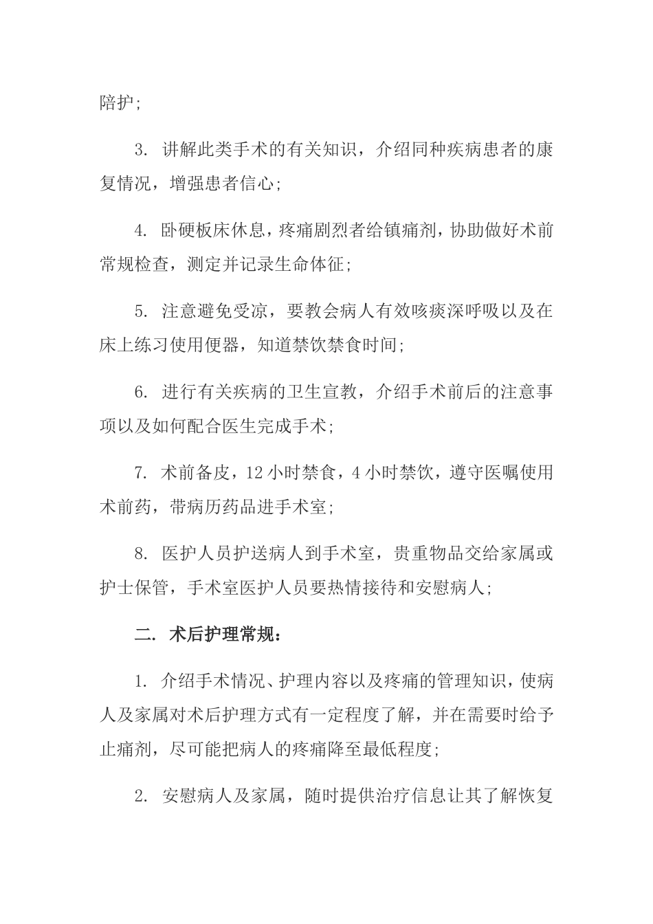 骨折病人护理知识点梳理汇总_第3页